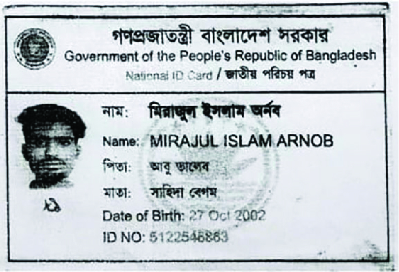 Image of মো: মিরাজুল ইসলাম অর্নব